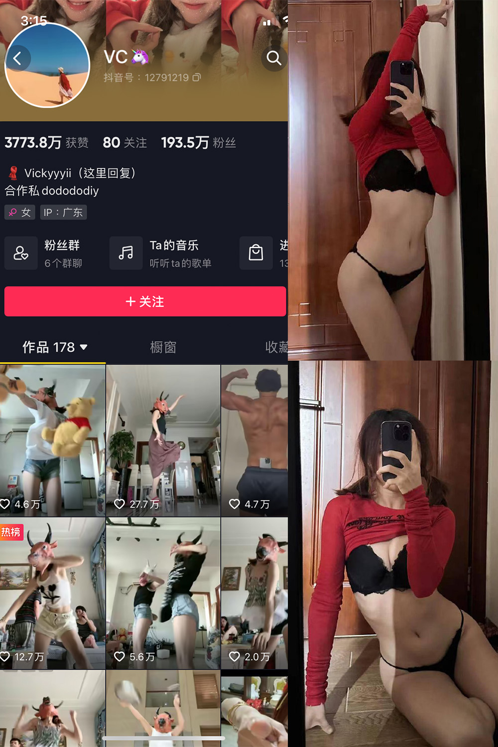 抖音 VC 微密圈 嘉宾付费帖 NO.002期 【15P3V 】