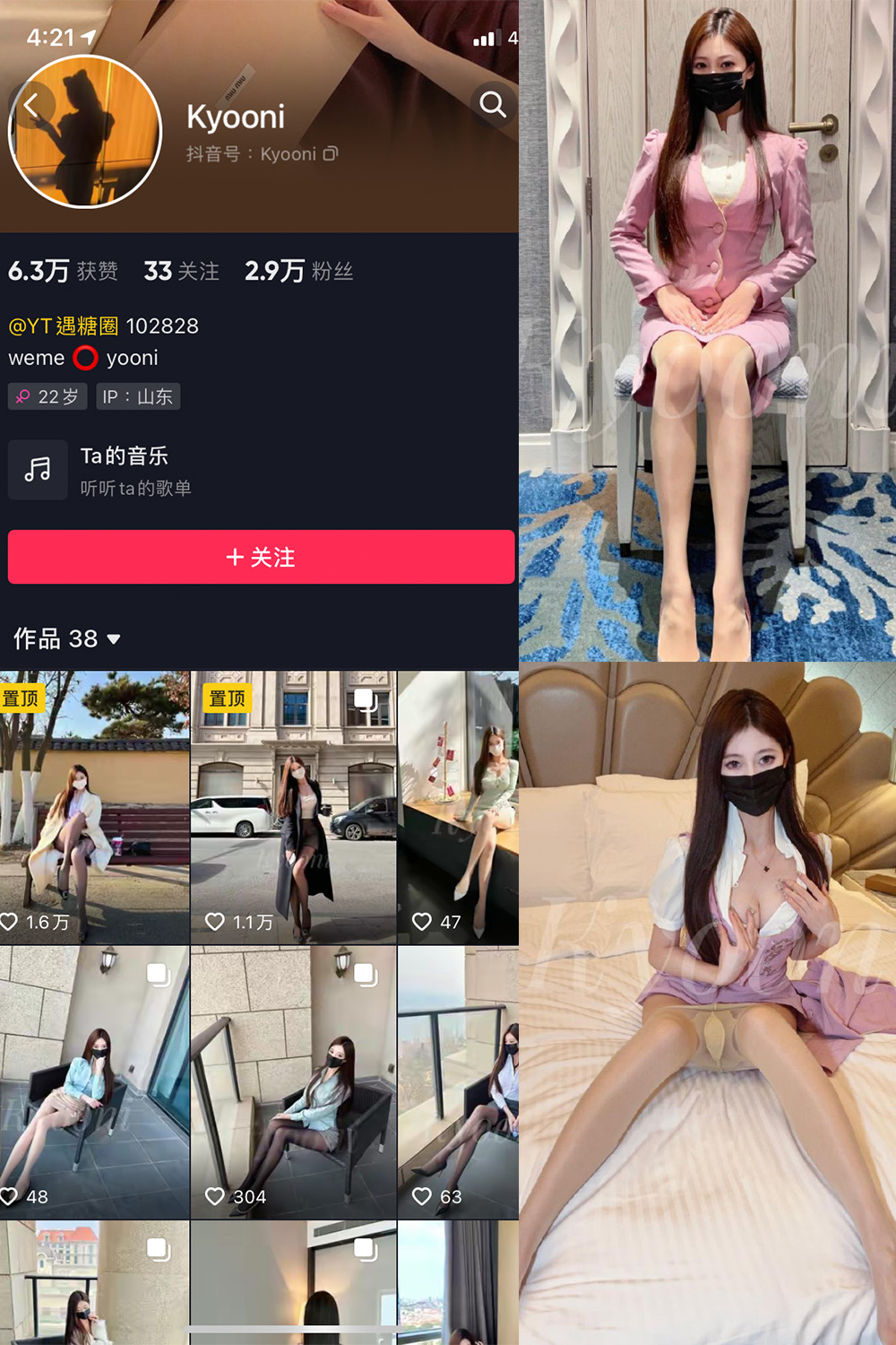 抖音 Yooni有你喵 微密圈 NO.010期 【33P】