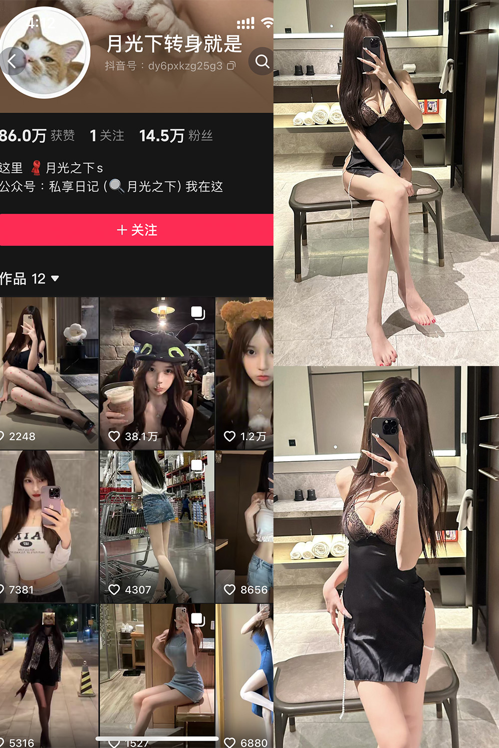 抖音 月光下转身就是 铁粉空间 NO.007期 【17P】