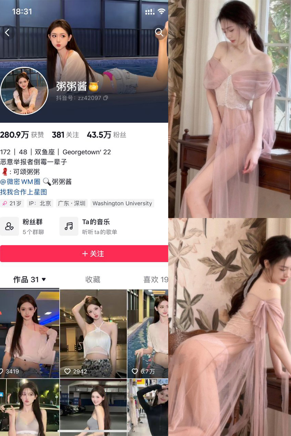 抖音 粥粥酱 微密圈 NO.005期 【6P2V】