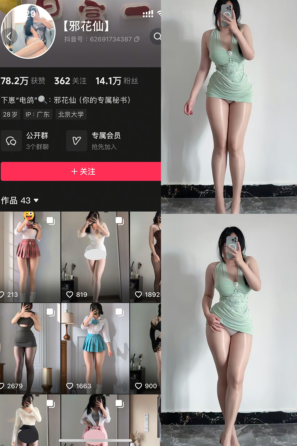 抖音 邪花仙 铁粉空间 NO.010期 【16P】