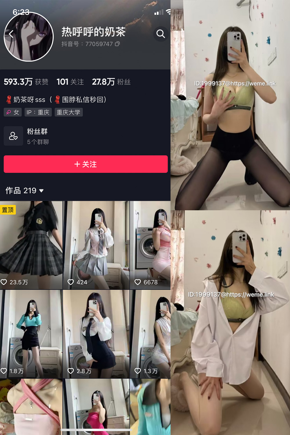 抖音 热乎乎的奶茶 微密圈 NO.029期 【17P】