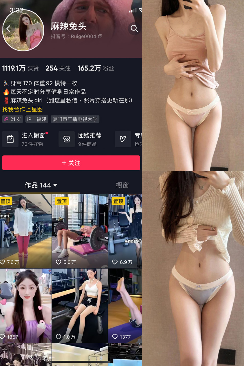 抖音 麻辣兔头girl 微密圈 NO.009期 【85P3V】