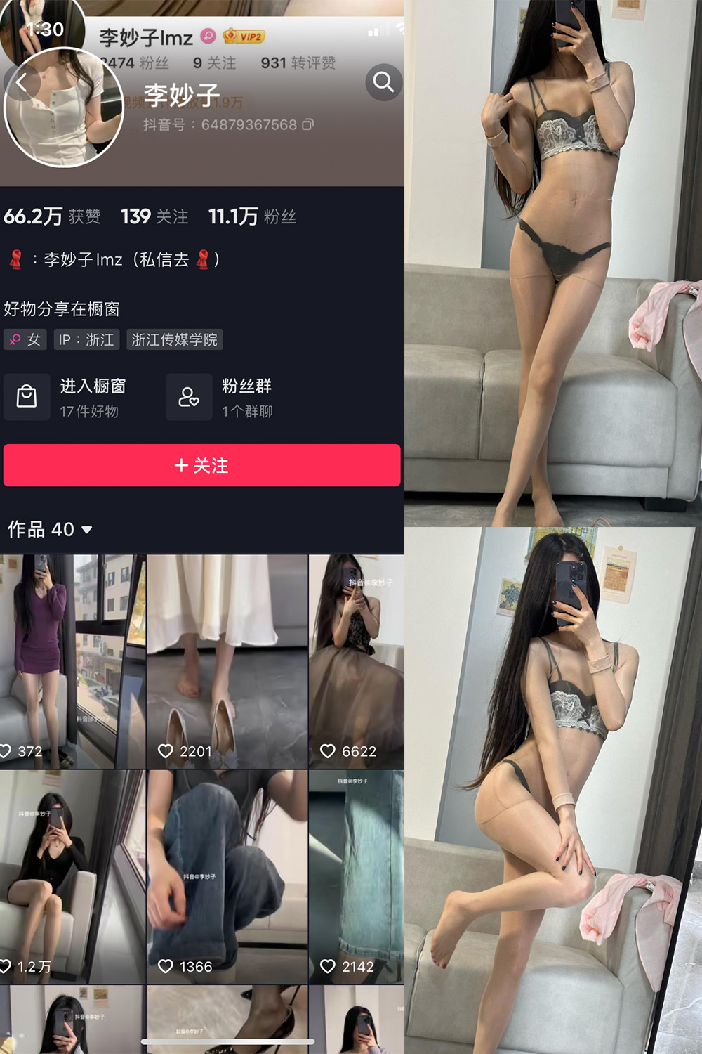 抖音 李妙子 微密圈 NO.011期 【10P】