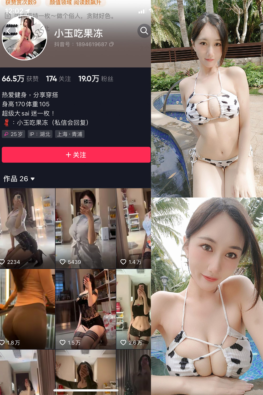 抖音 小玉吃果冻 微密圈 NO.003期 【20P3V】