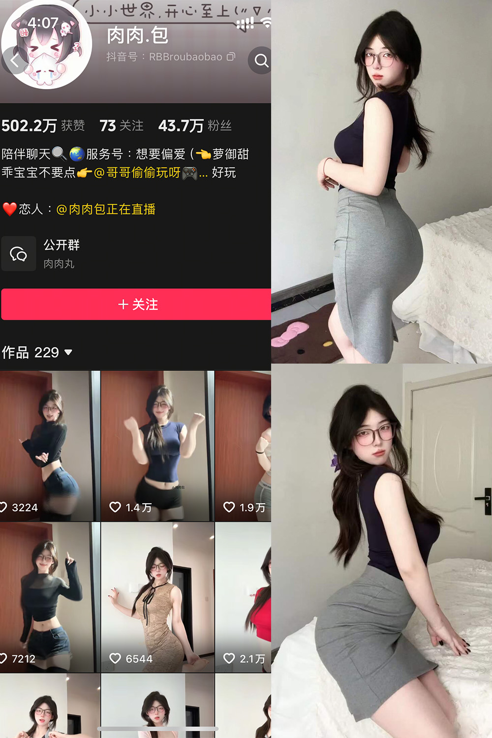 抖音 肉肉.包 岛遇 NO.002期 【18P】