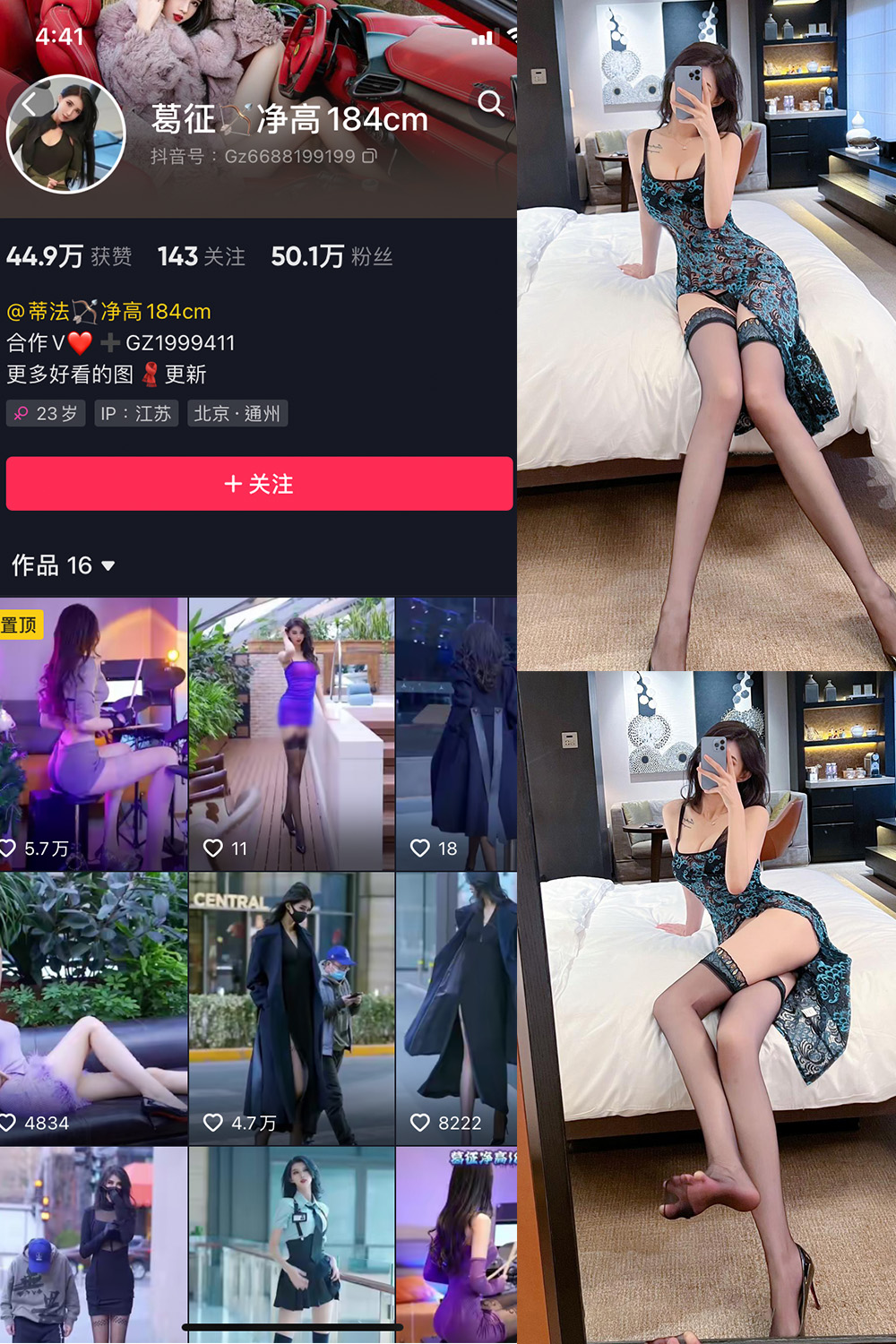 抖音 葛征 微密圈 NO.041期 【27P】