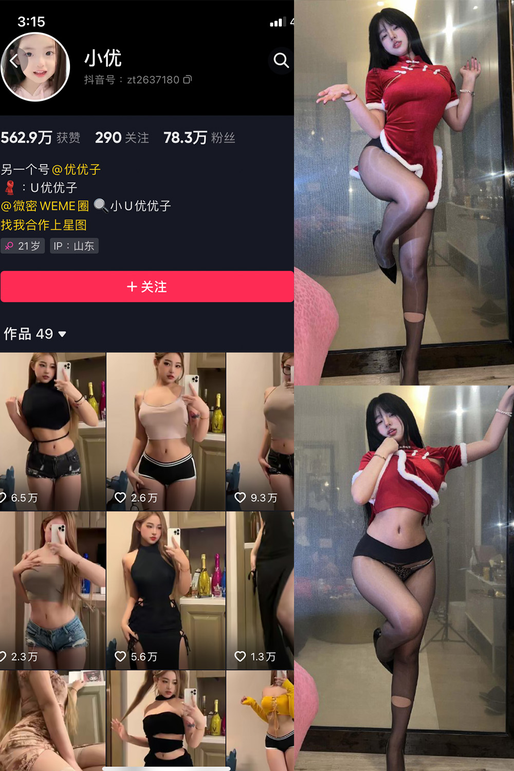 抖音 小U优优子 VIP 微密圈 NO.037期 【9P1V】