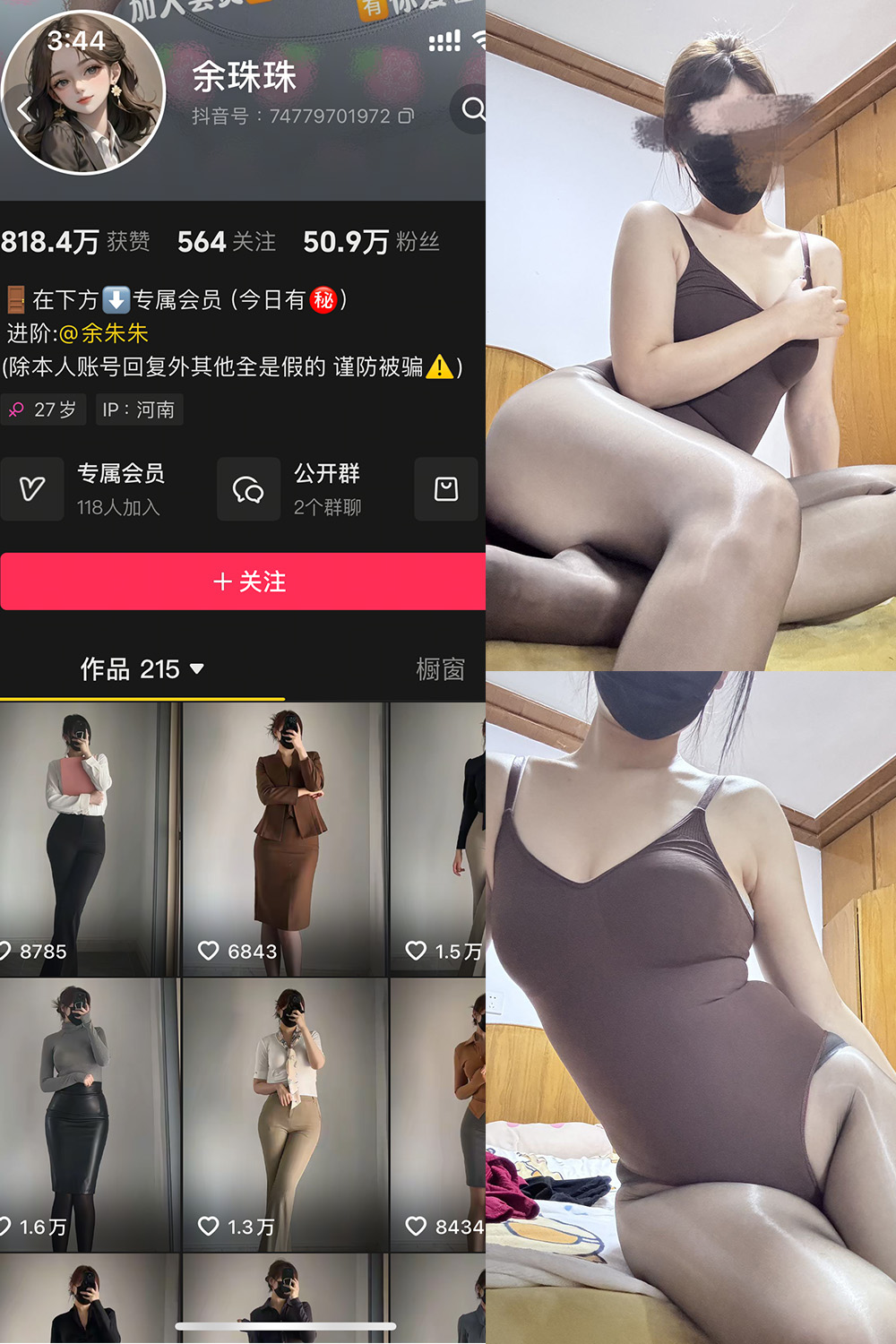 抖音 余珠珠 铁粉空间 NO.005期 【24P】