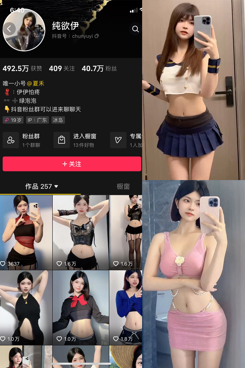 抖音 纯欲伊 微密圈 NO.001期 【2P21V】