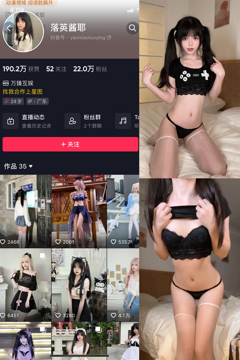 抖音 落英酱耶 微密圈 NO.013期 【2P3V】