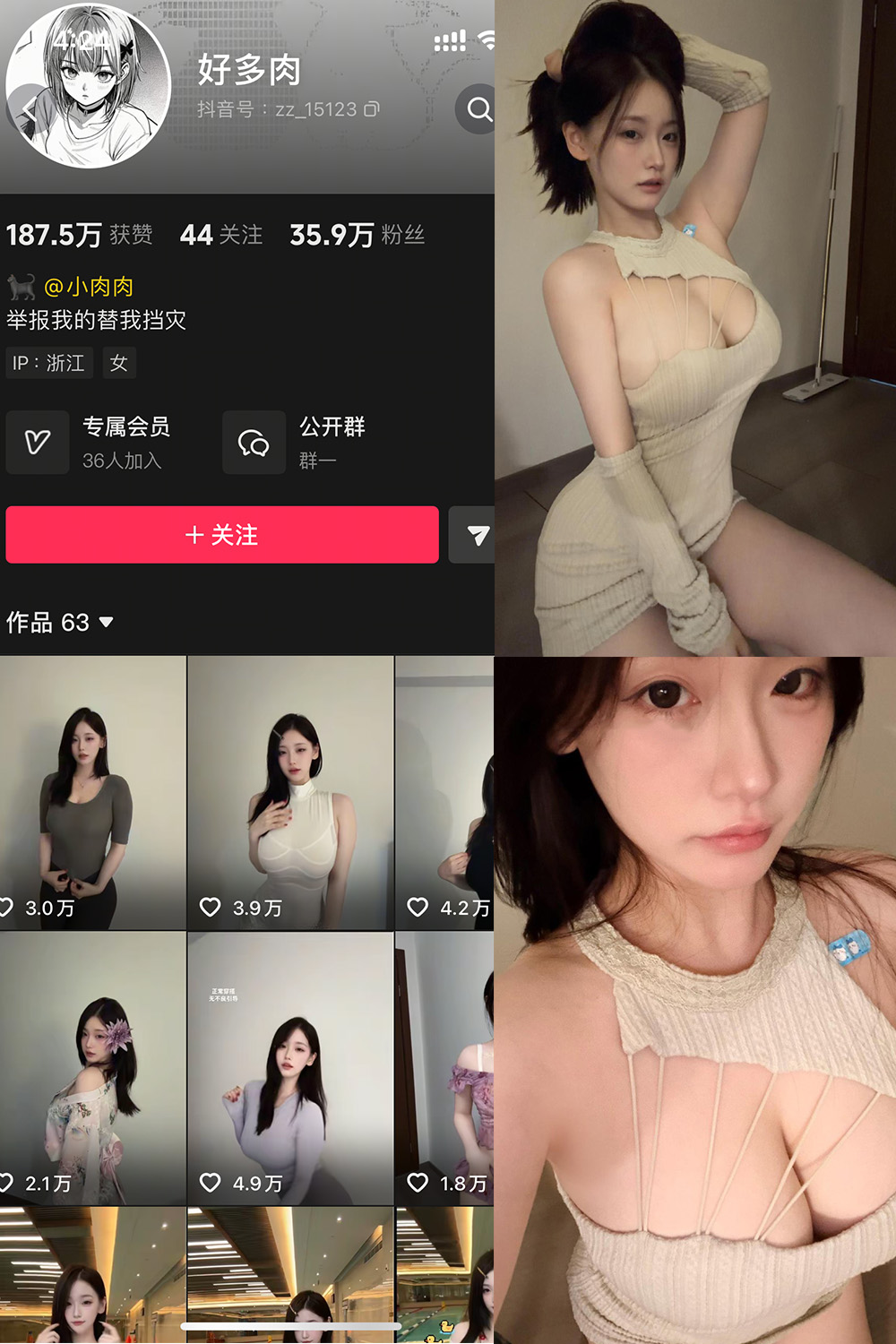 抖音 好多肉 秘语空间 NO.002期 【13P】