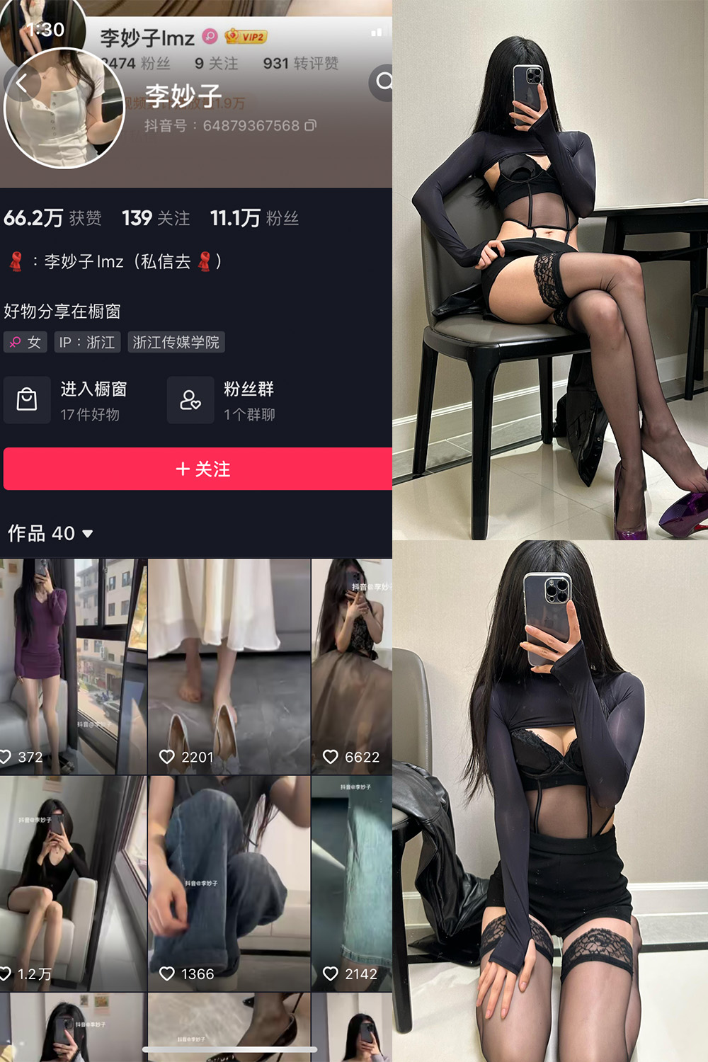 抖音 李妙子 微密圈 NO.086期 【30P】