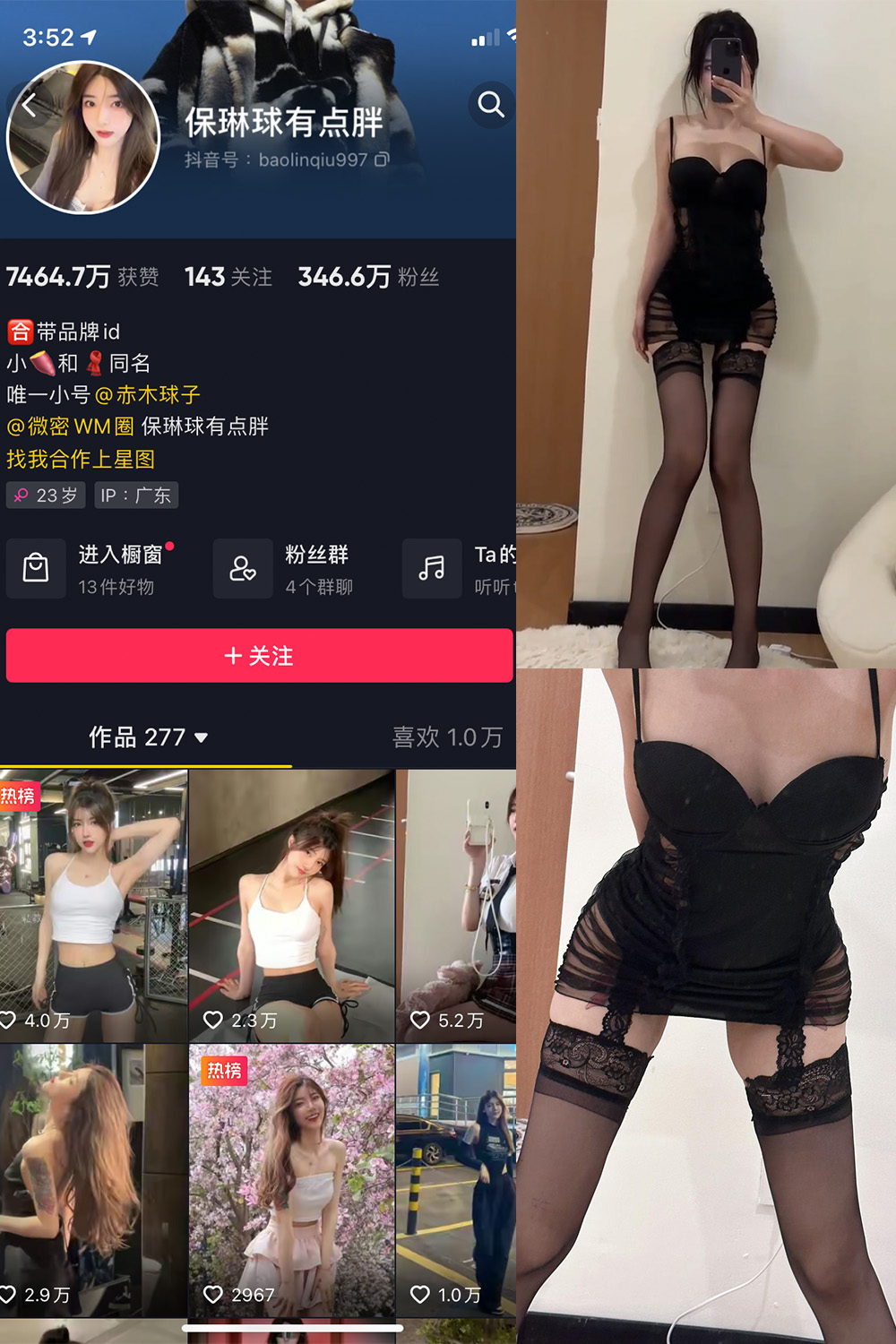 抖音 保琳球有点胖 微密圈 NO.027期 【14P2V】