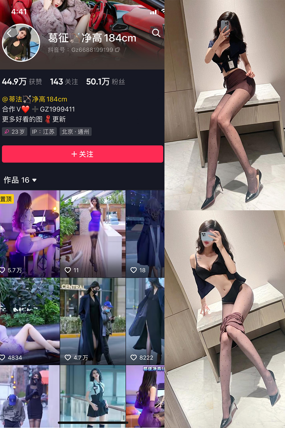 抖音 葛征 微密圈 NO.043期 【37P】