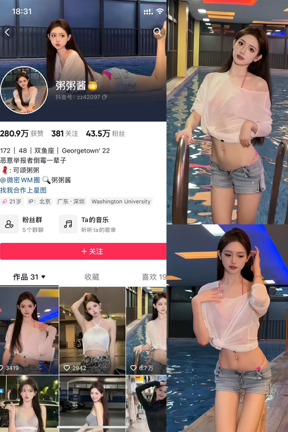 抖音 粥粥酱 微密圈 NO.001期 【5P17V】