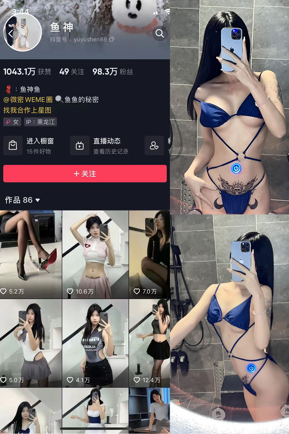 抖音 鱼神 微密圈 NO.026期 【11P2V】