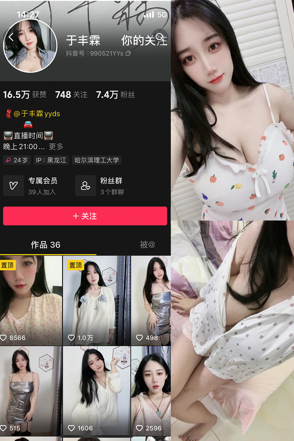 抖音 于丰霖 微密圈 NO.003期 【66P4V】