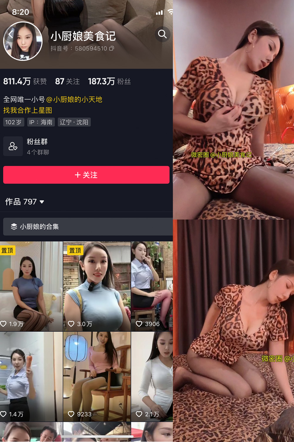 抖音 小厨娘美食记 微密圈 NO.016期 【10P】