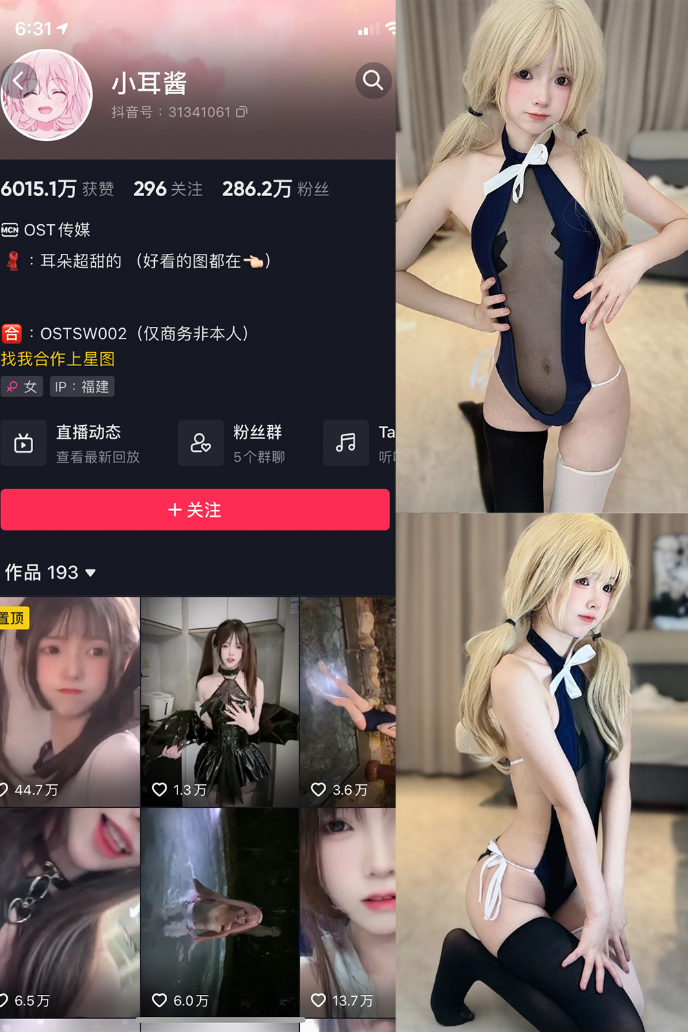 抖音 小耳酱 微密圈 NO.023期 【6P1V】