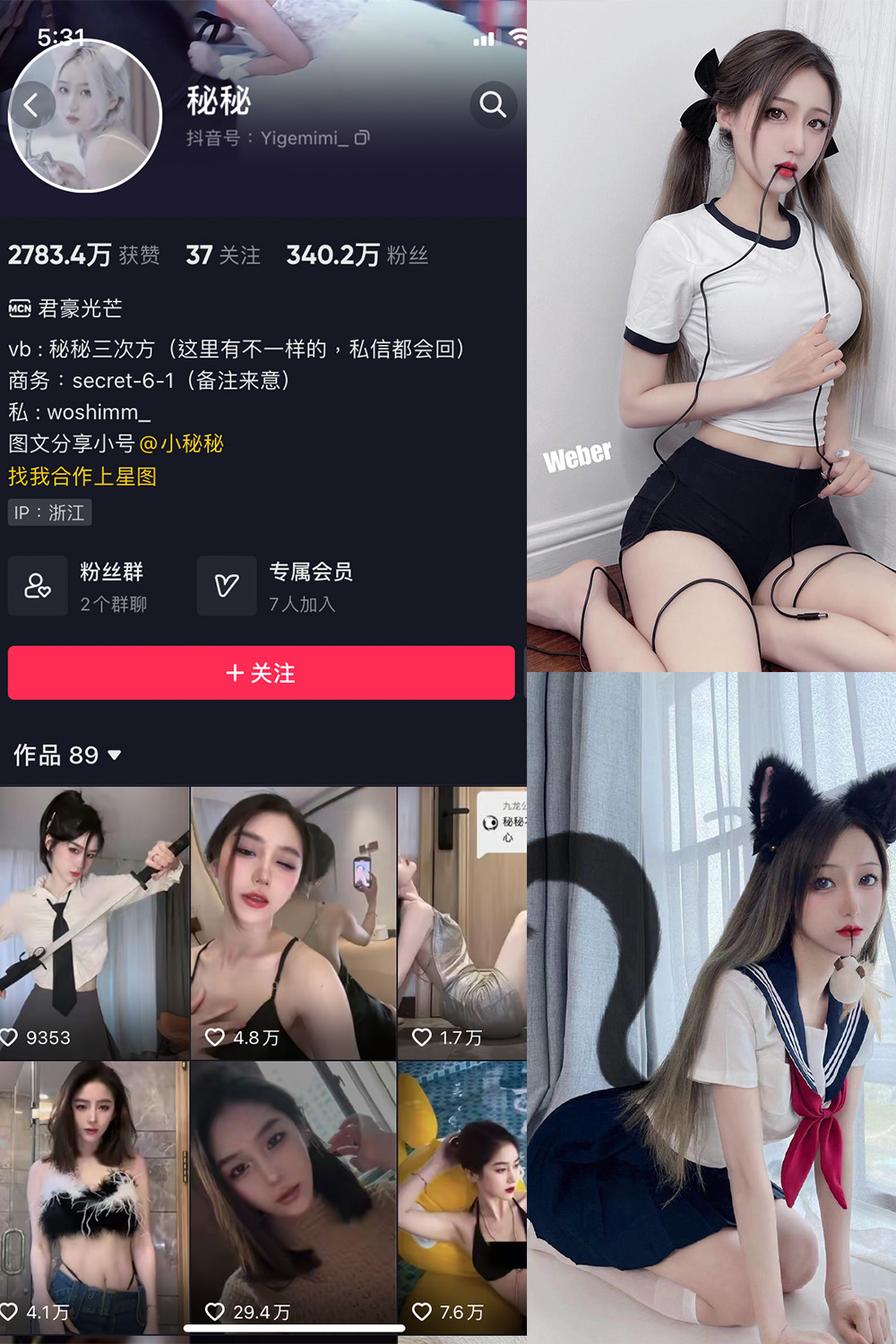 抖音 秘秘 微密圈 NO.001期 【29P】