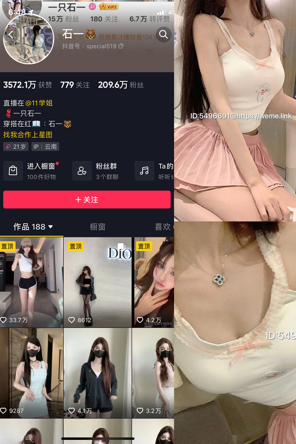 抖音 石一 微密圈 NO.012期 【5P】