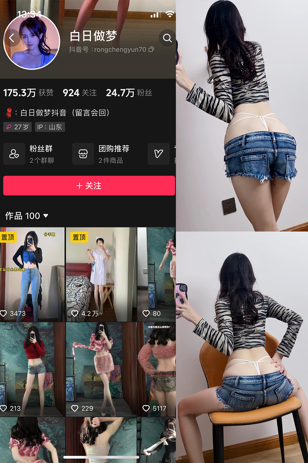 抖音 白日做梦 微密圈 NO.004期 【100P6V】