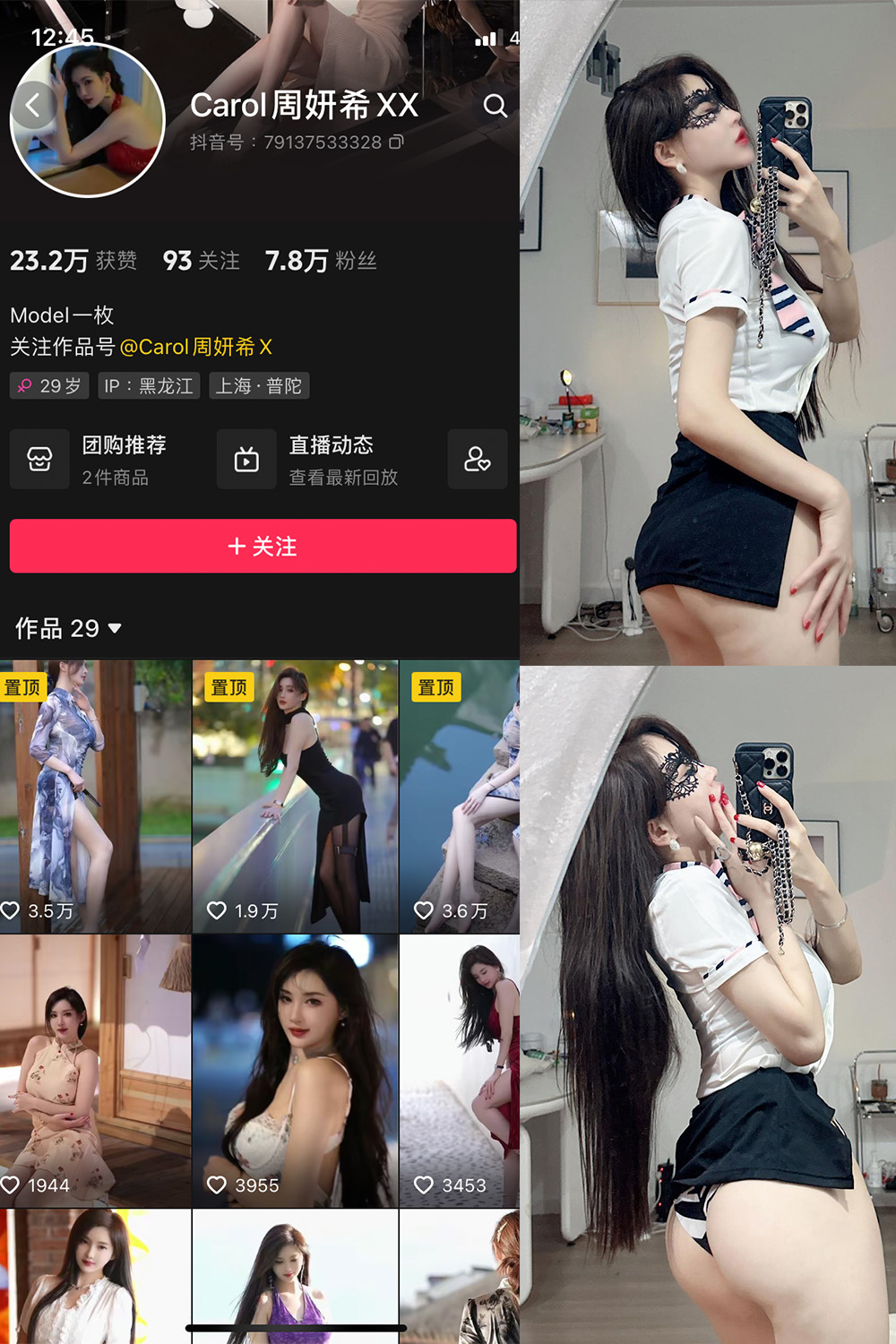 抖音 周研希 微密圈 NO.001期 【70P8V】