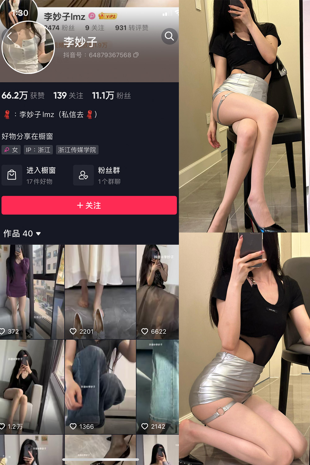 抖音 李妙子 微密圈 NO.048期 【10P】