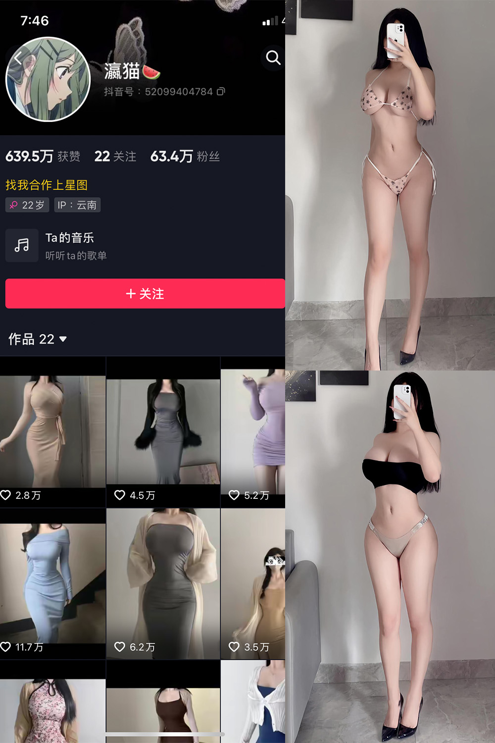 抖音 瀛猫 微密圈 NO.031期 【32P】