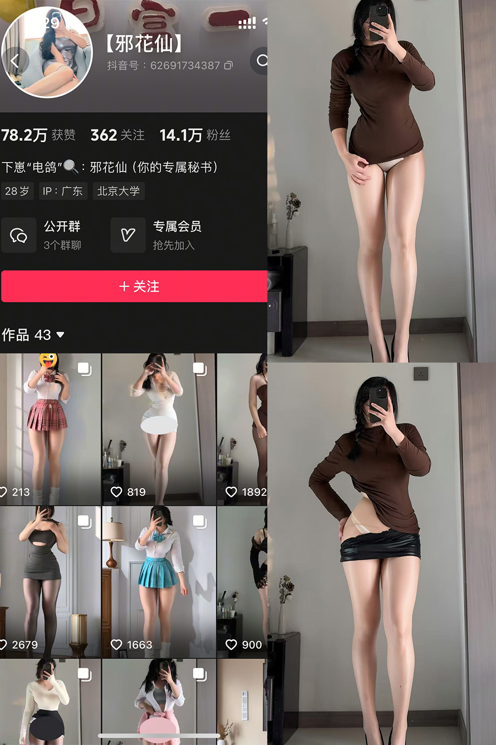 抖音 邪花仙 铁粉空间 NO.004期 【15P】