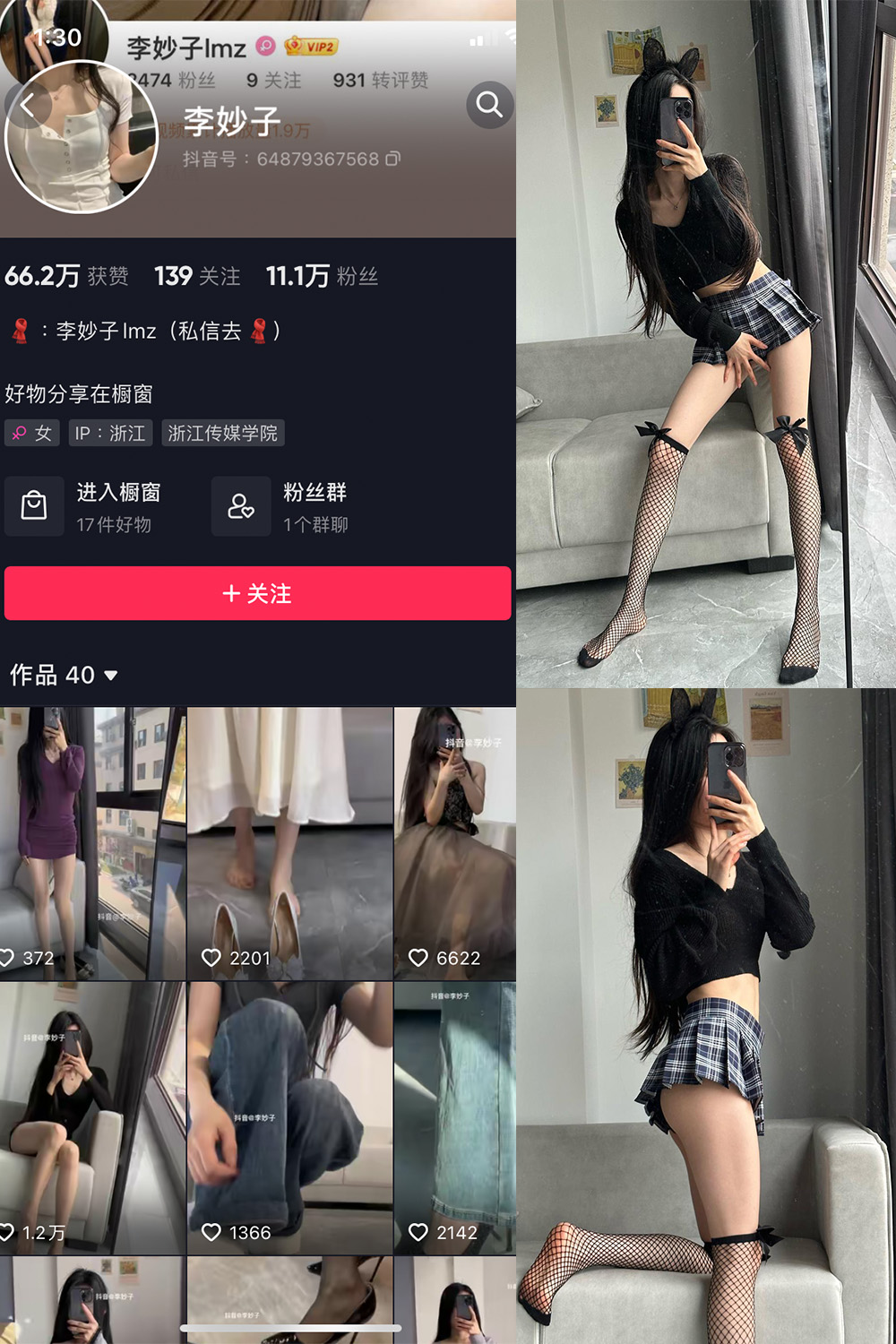 抖音 李妙子 微密圈 NO.005期 【28P】