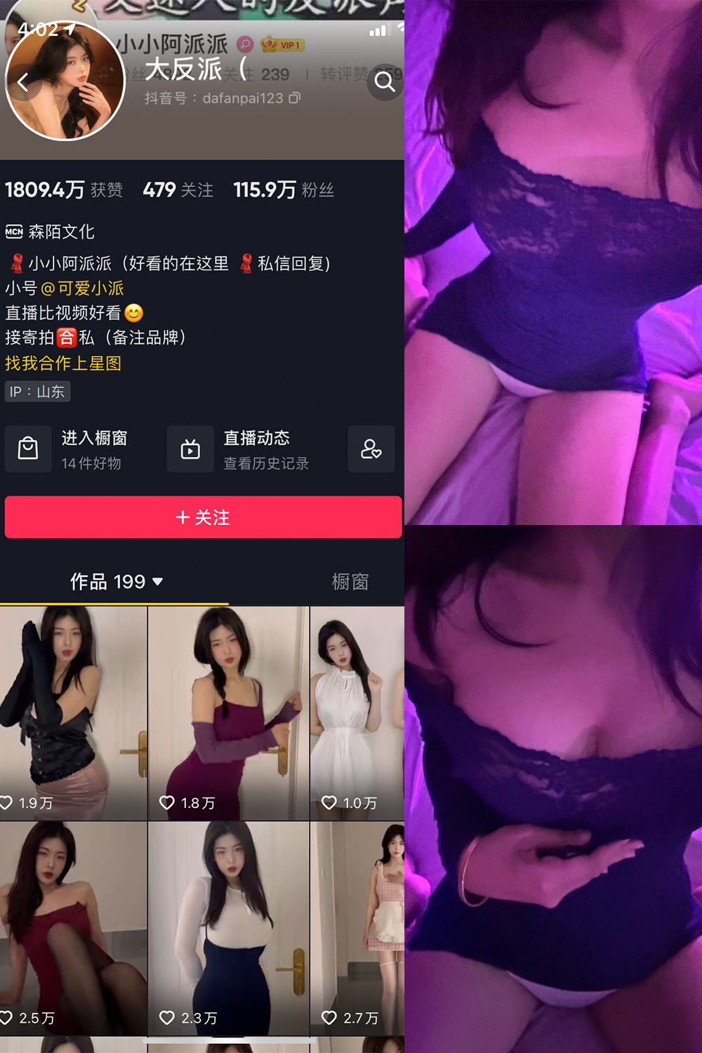 抖音 大反派 微密圈 NO.008期 【7P8V】