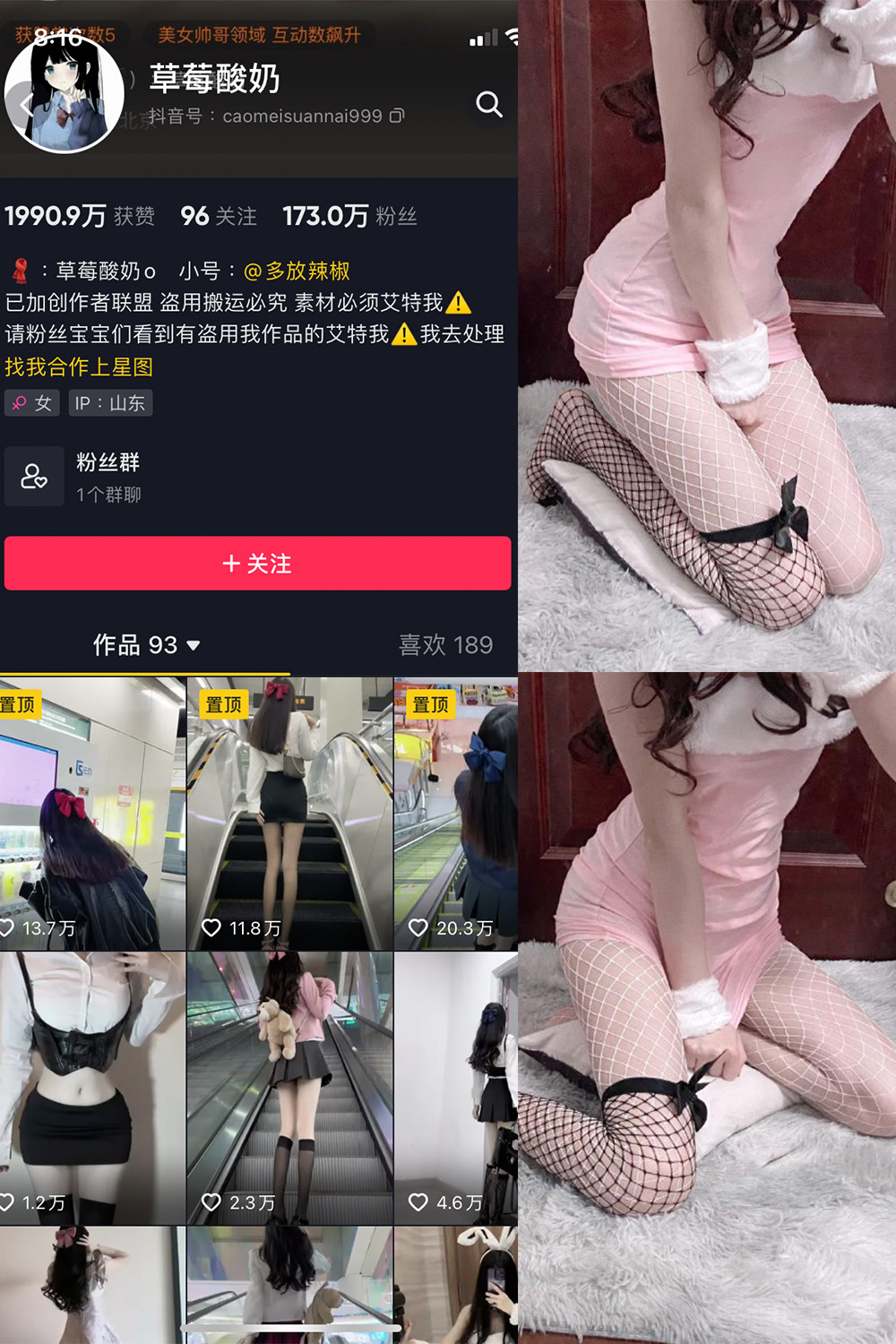 抖音 草莓酸奶 微密圈 NO.017期 【29P】