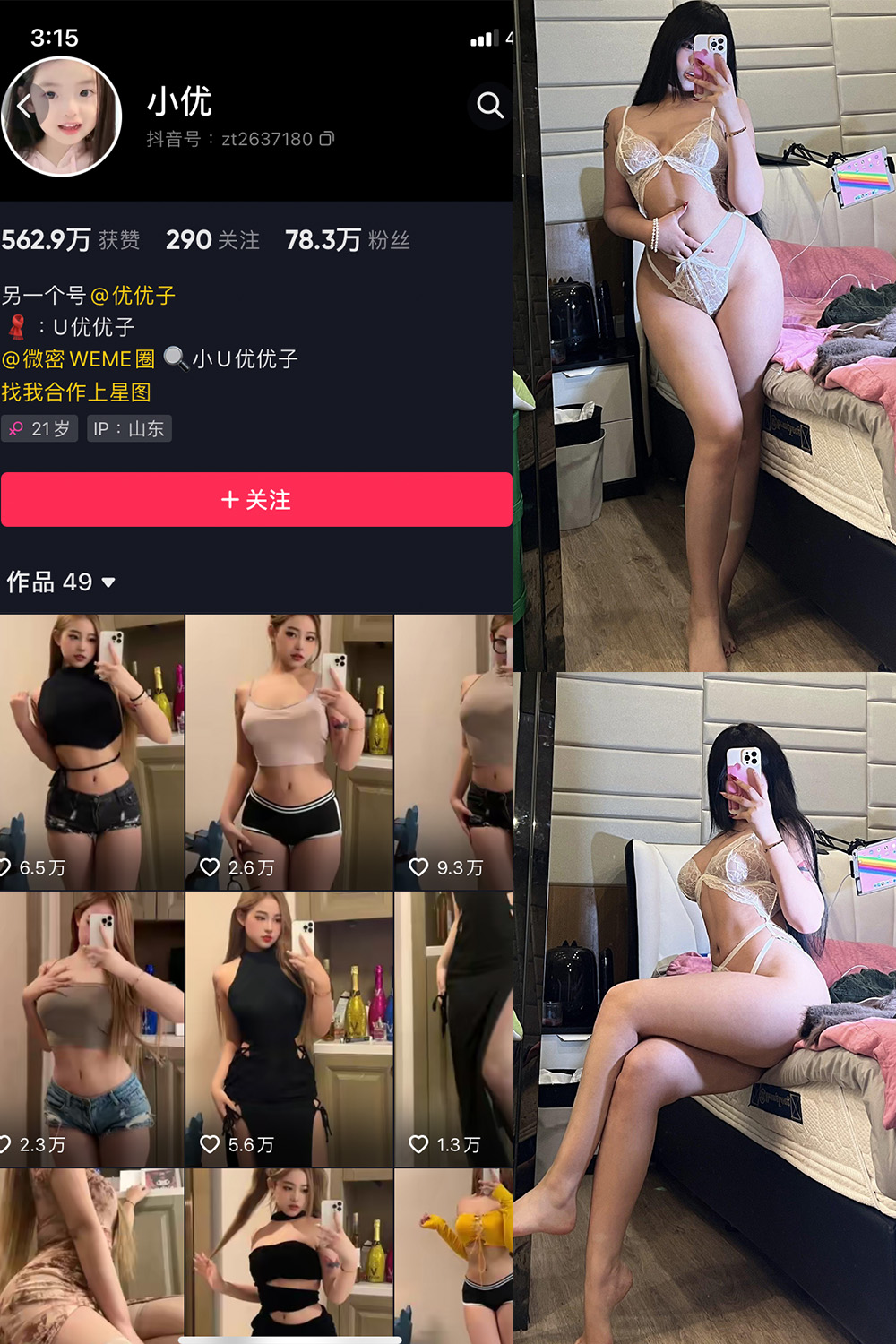 抖音 小U优优子 VIP 微密圈 NO.036期 【18P】