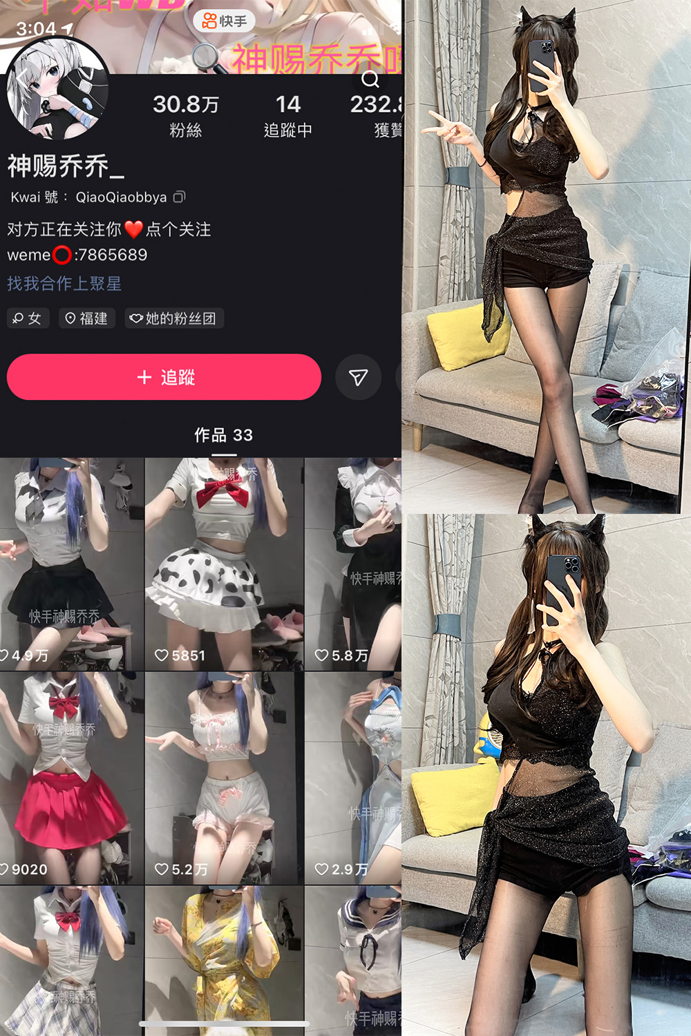 快手 神赐乔乔 微密圈 NO.006期 【7P】