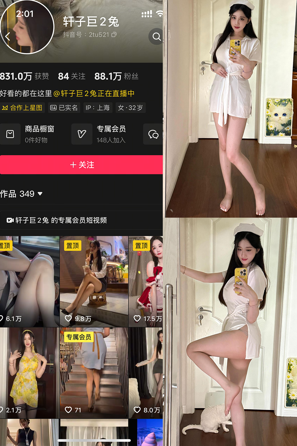 抖音 轩子巨二兔 秘语空间 NO.004期 【26P】