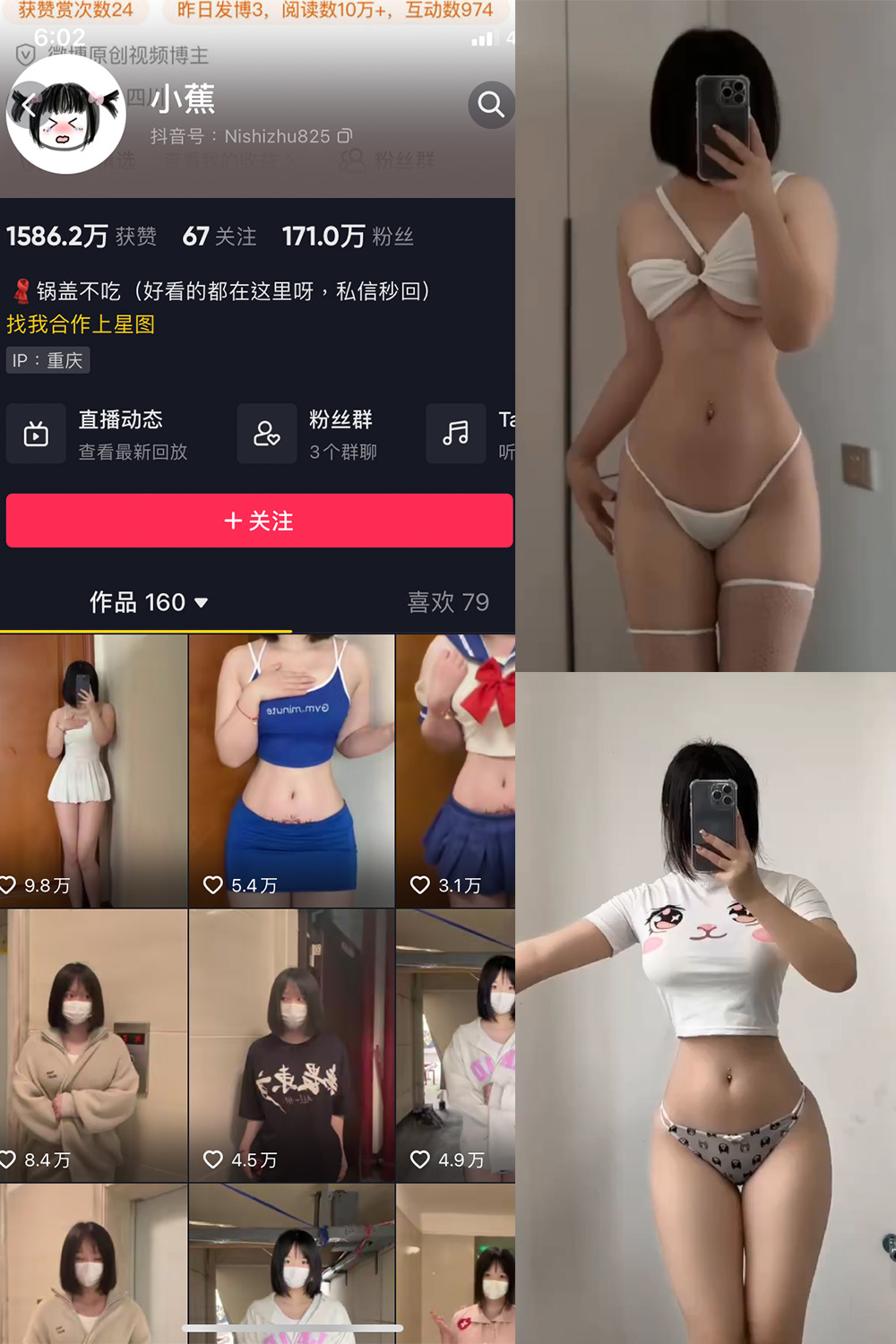 抖音 小蕉 微密圈 NO.017期 【2P7V】