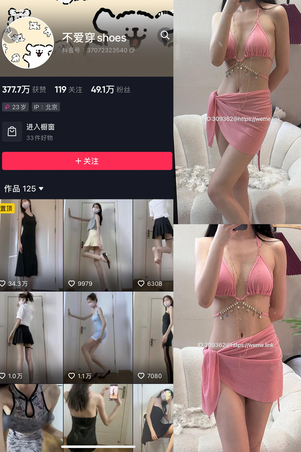 抖音 不爱穿shoes 微密圈 NO.010期 【86P1V】