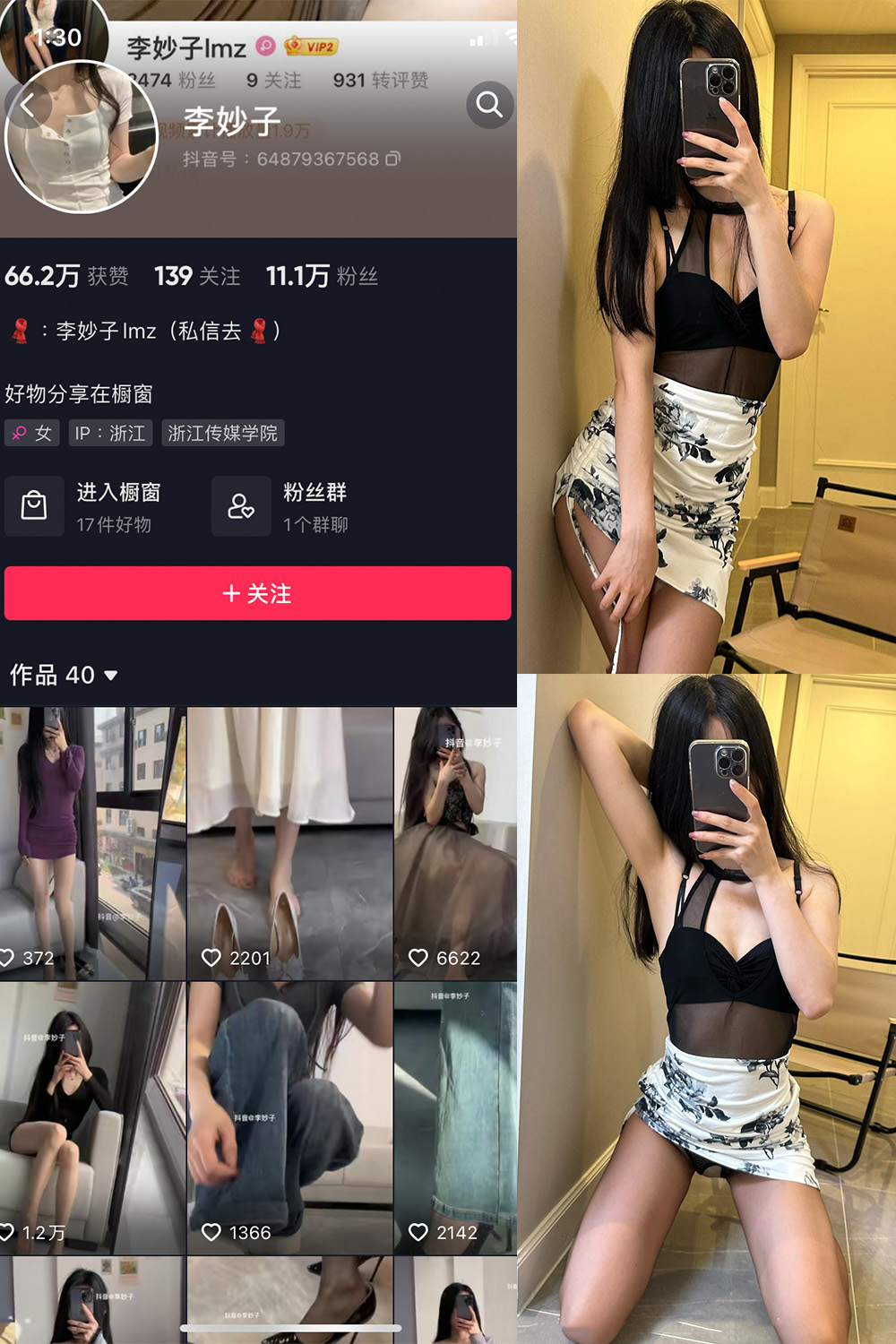 抖音 李妙子 微密圈 NO.046期 【15P】