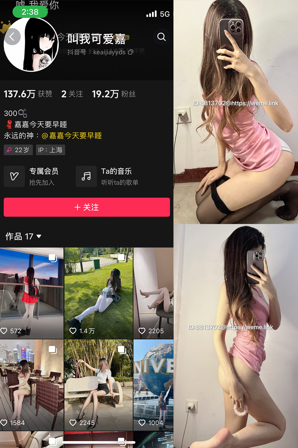 抖音 叫我可爱嘉 微密圈 NO.006期 【40P】