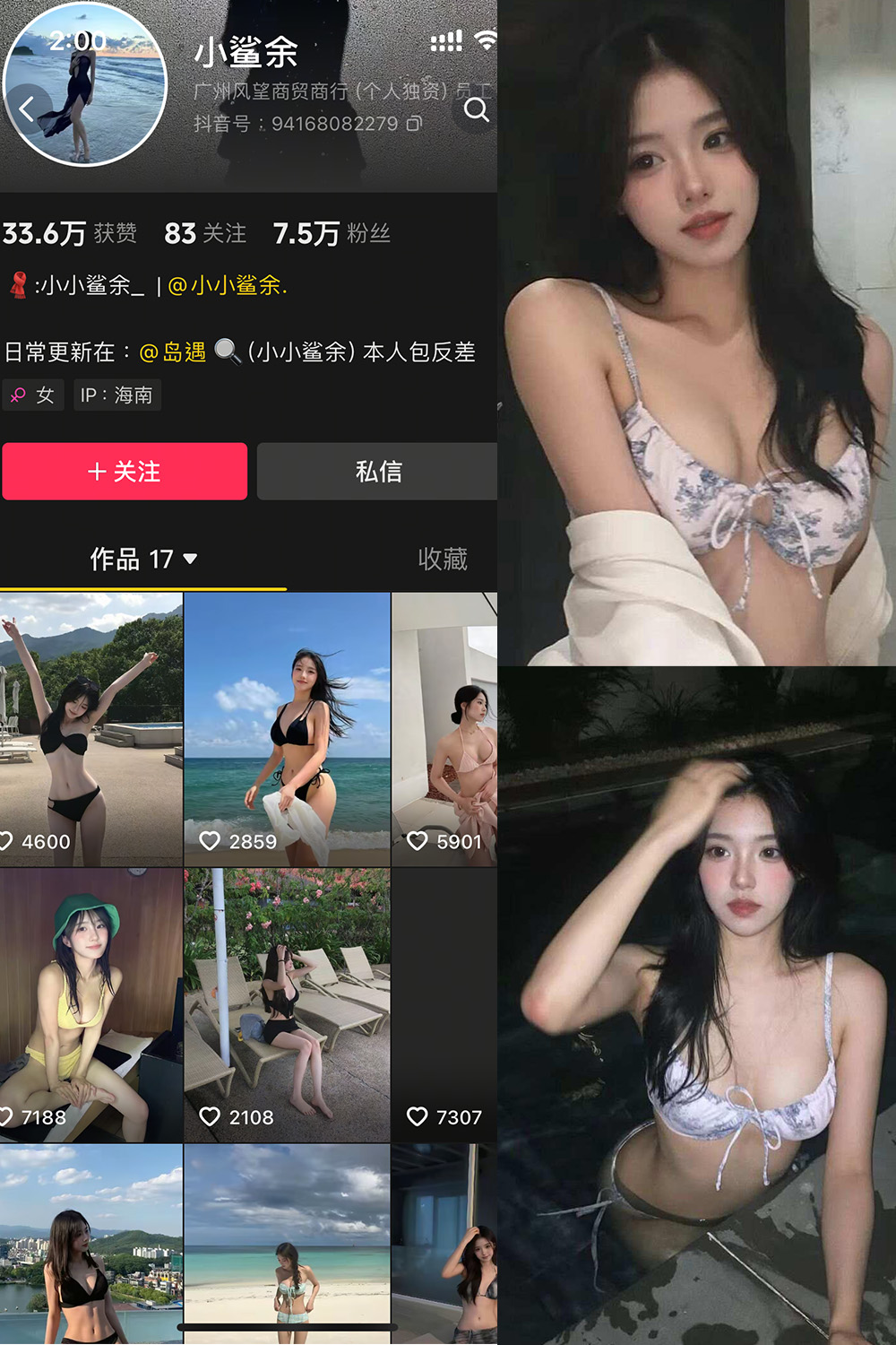 抖音 小鲨余 岛遇 NO.003期 【22P】