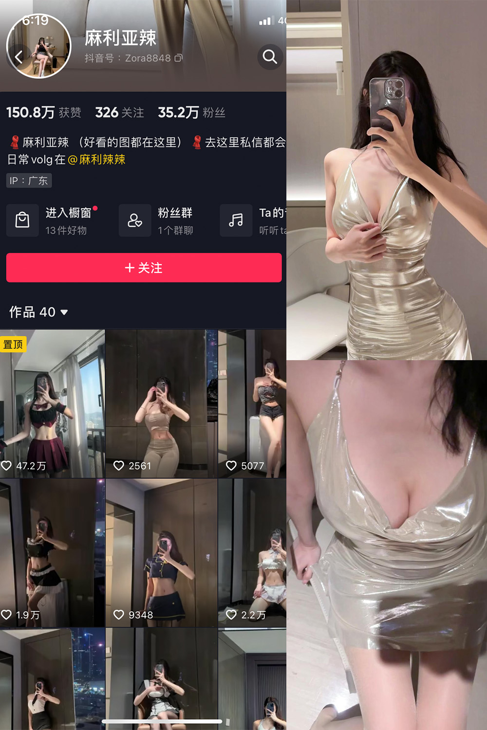 抖音 麻利亚辣 微密圈 NO.056期 【4P】