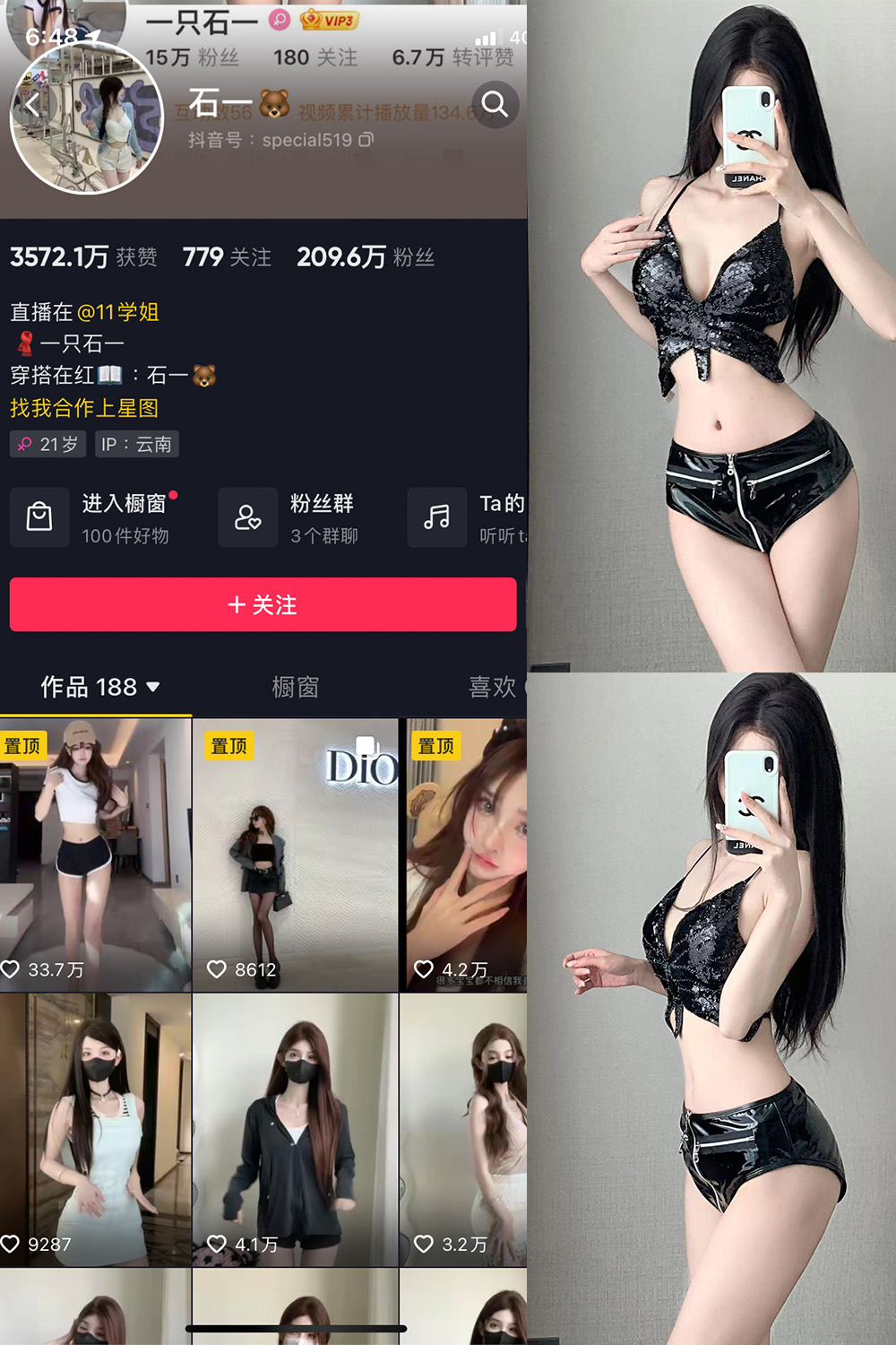 抖音 石一 微密圈 NO.026期 【16P】