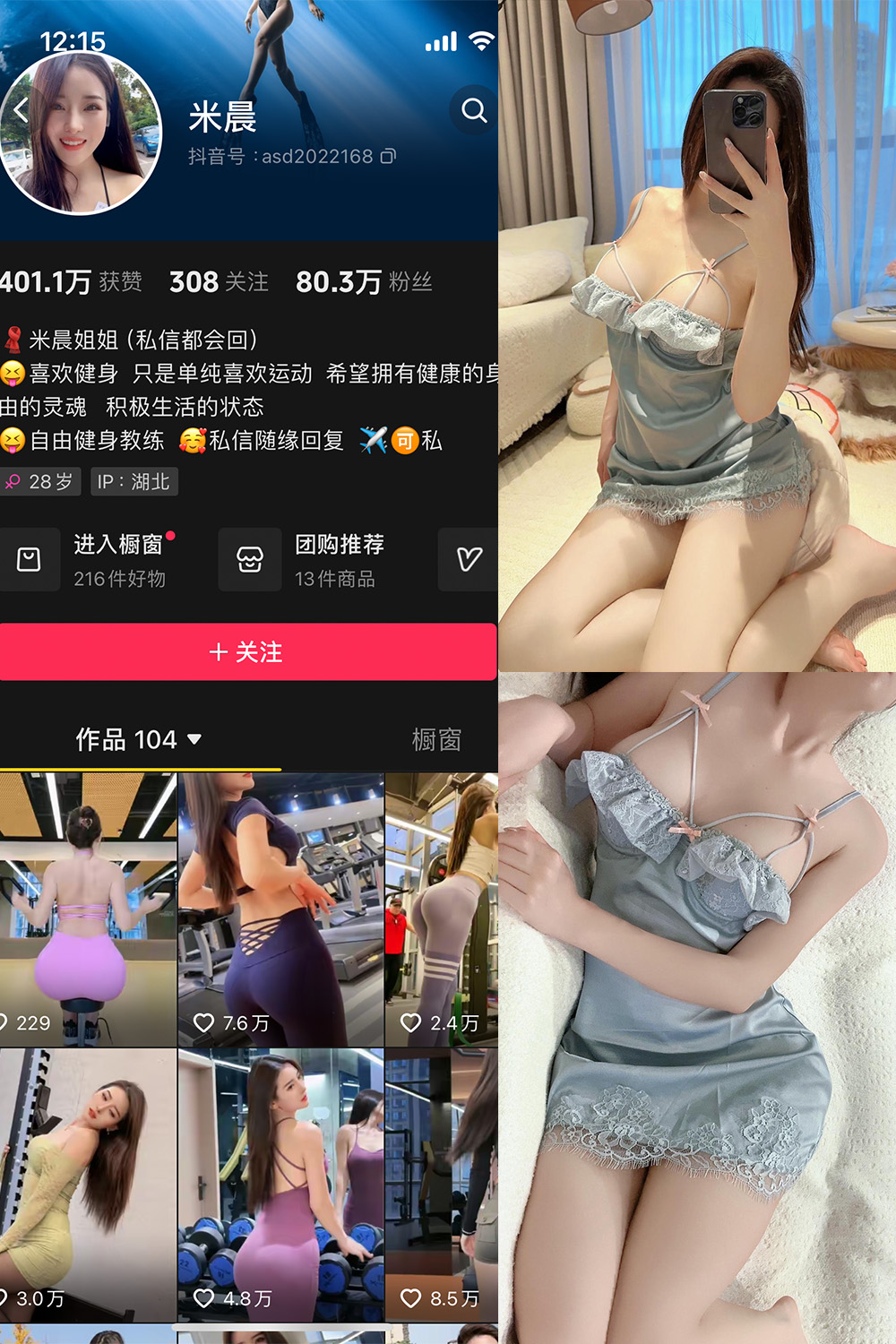 抖音米晨 微密圈 NO.011期 【17P】