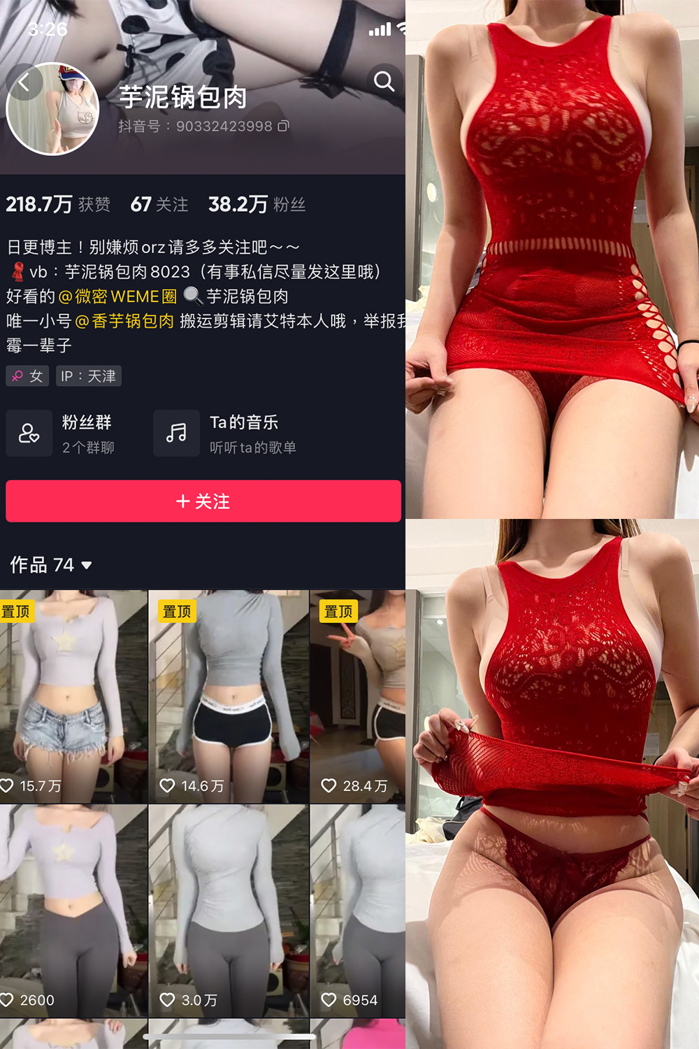 抖音 芋泥锅包肉 微密圈 NO.016期 【10P2V】