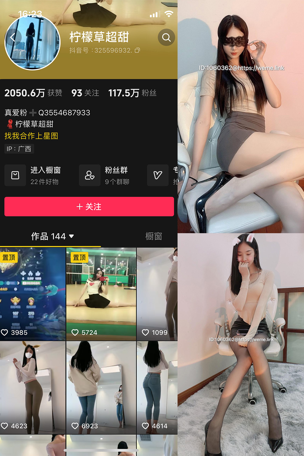 抖音 柠檬草超甜 微密圈 NO.001期 【56P3V】