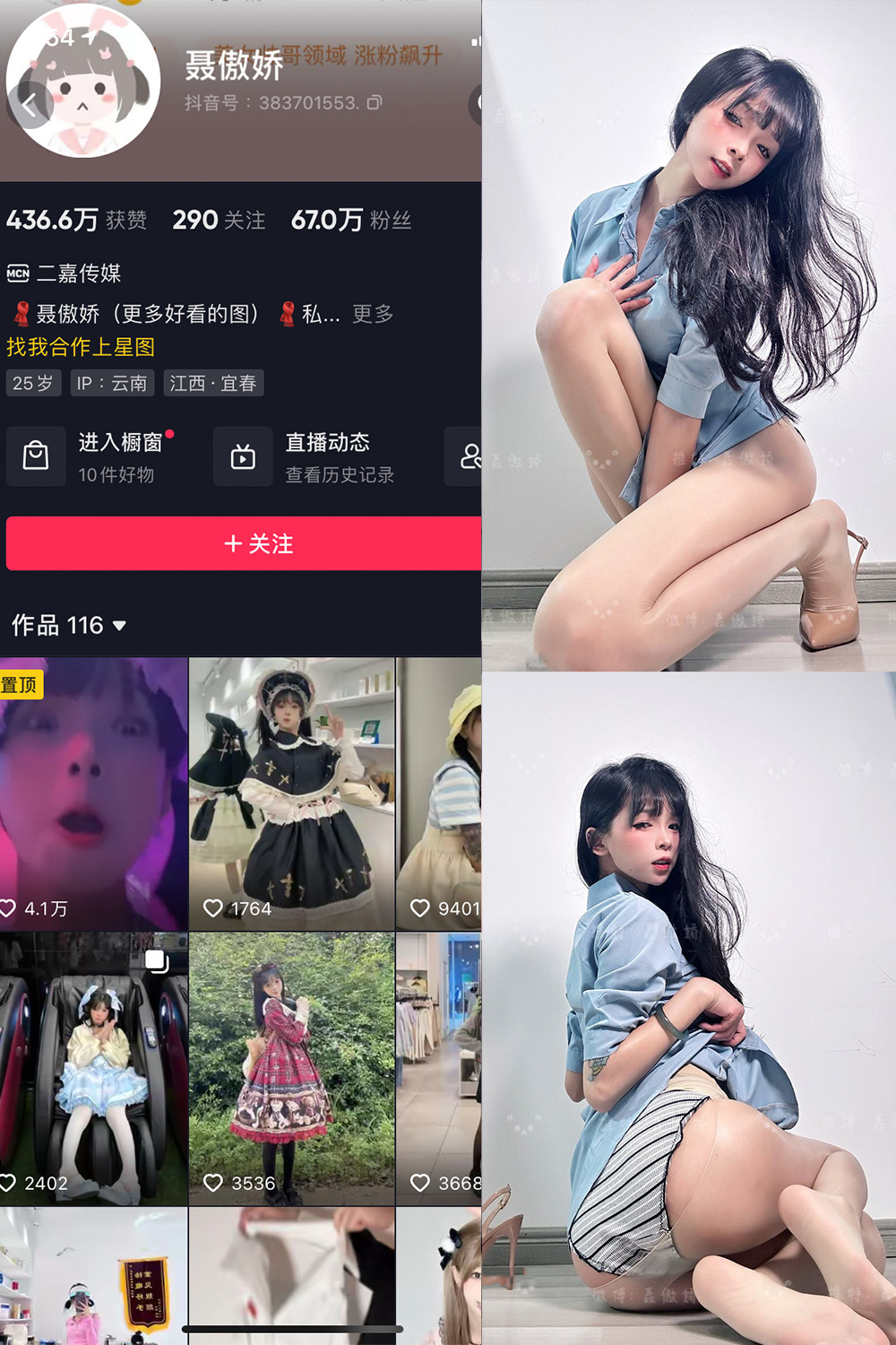 抖音 聂傲娇 微密圈 NO.090期 【20P】