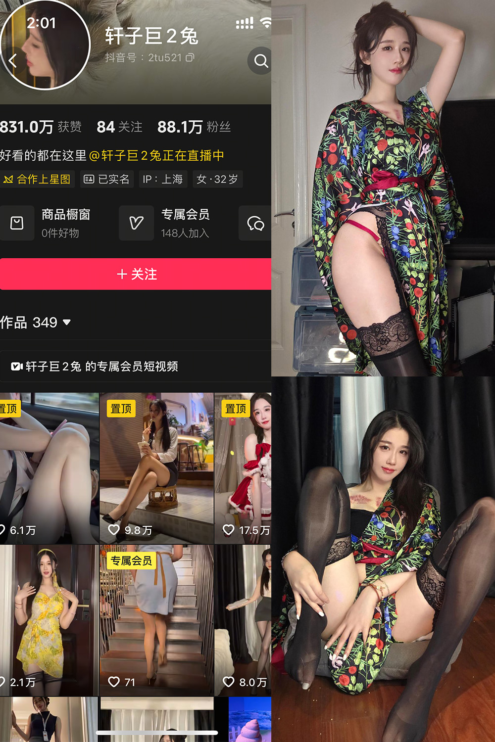 抖音 轩子巨二兔 秘语空间 NO.008期 【36P】