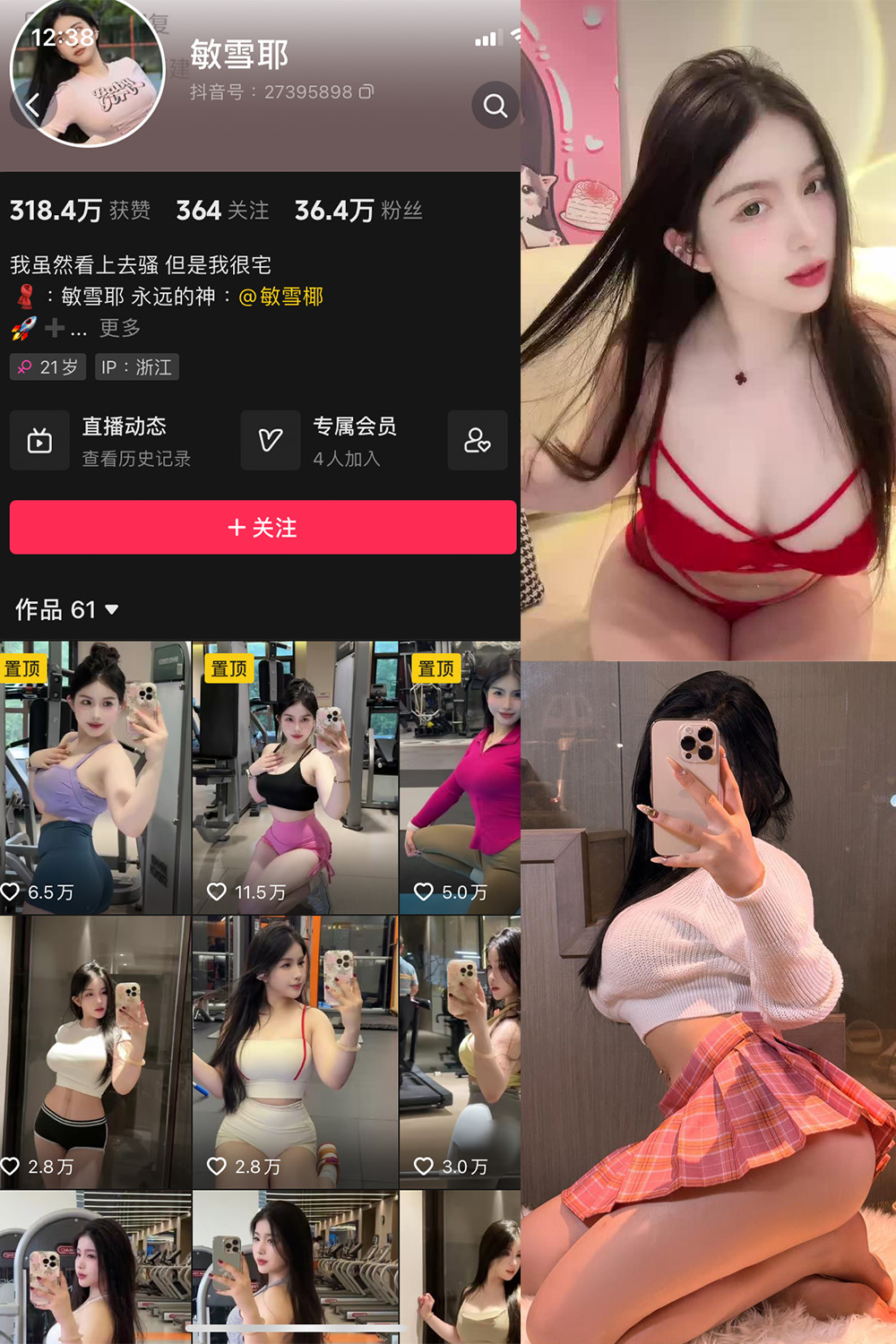 抖音 敏雪耶 微密圈 NO.003期 【12P17V】